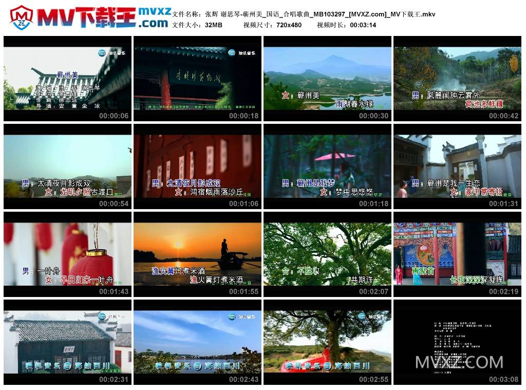 张辉 谢思琴-蕲州美_国语_合唱歌曲_MB103297